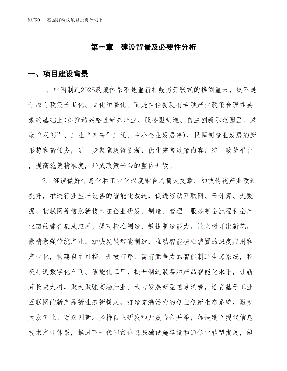 （招商引资报告）程控打铃仪项目投资计划书_第3页