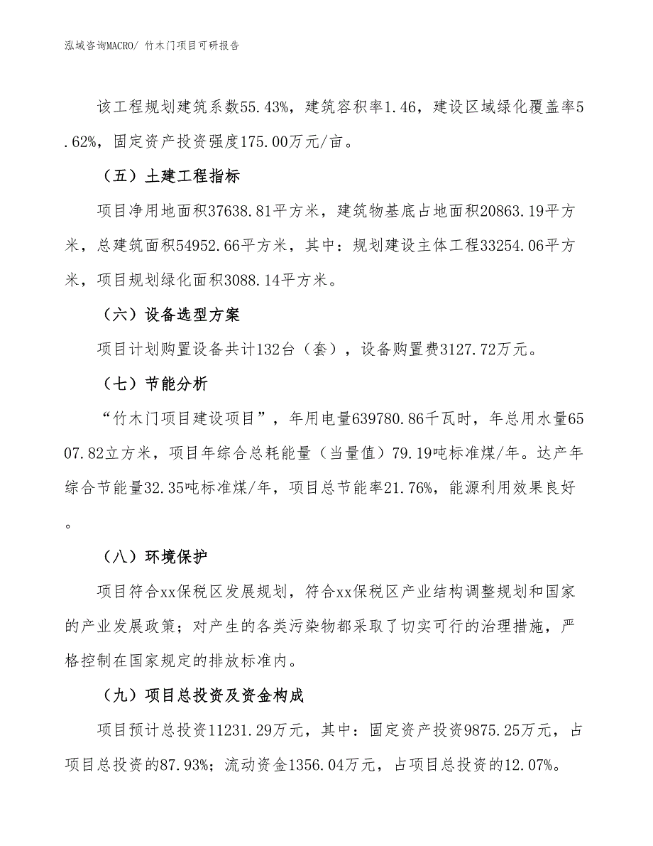 竹木门项目可研报告_第3页