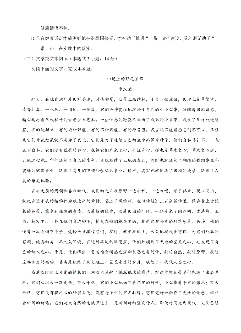 吉林省长春市2018届高三质量监测（四）语文试卷（含答案）_第3页