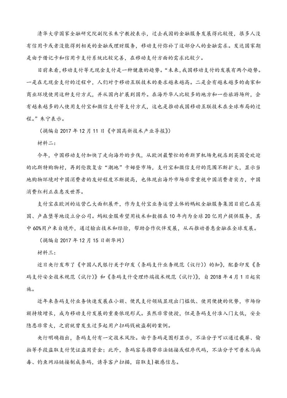 吉林省长春市2018届高三质量监测（四）语文试卷（含答案）_第5页