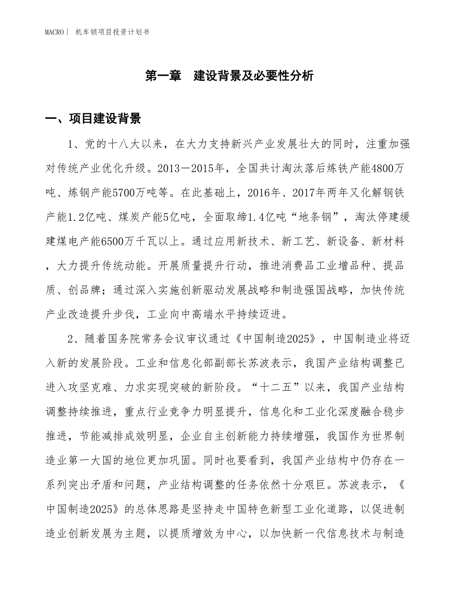 （招商引资报告）机车锁项目投资计划书_第3页