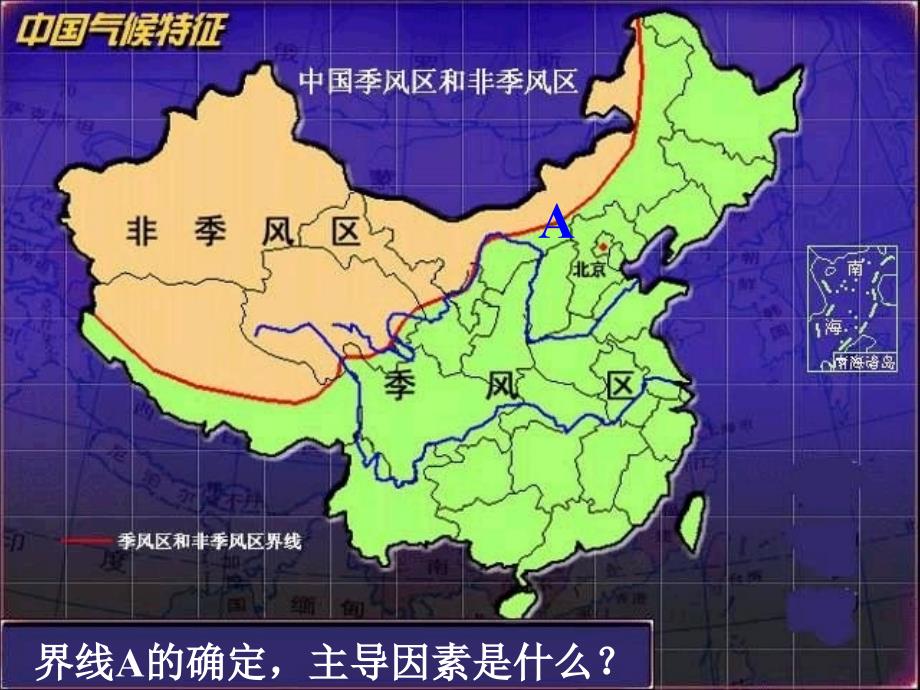 1.1 中国四大地理区域的划分 课件  (中图版七年级下册）_第3页