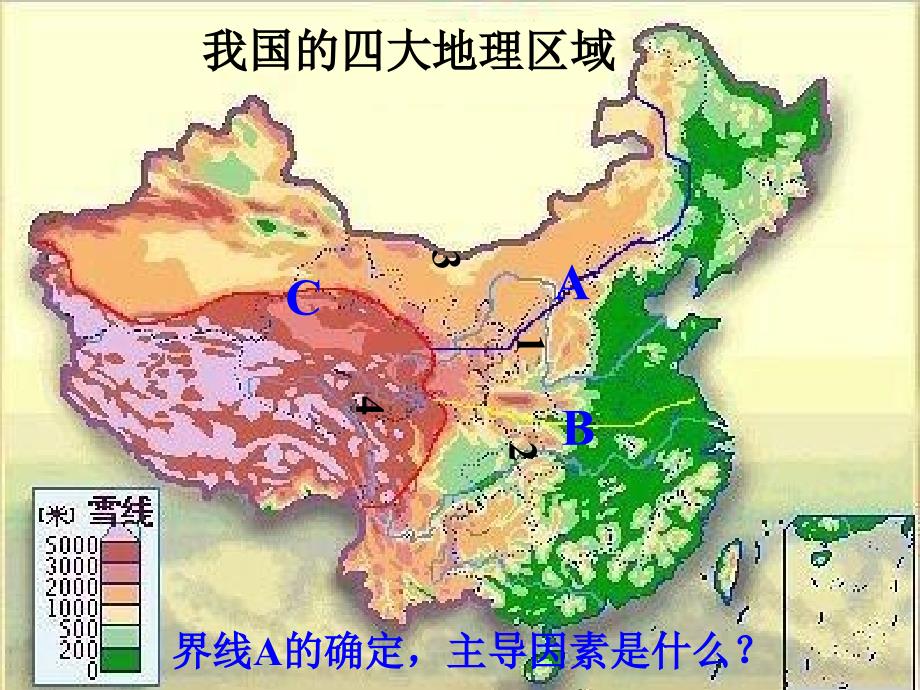 1.1 中国四大地理区域的划分 课件  (中图版七年级下册）_第4页