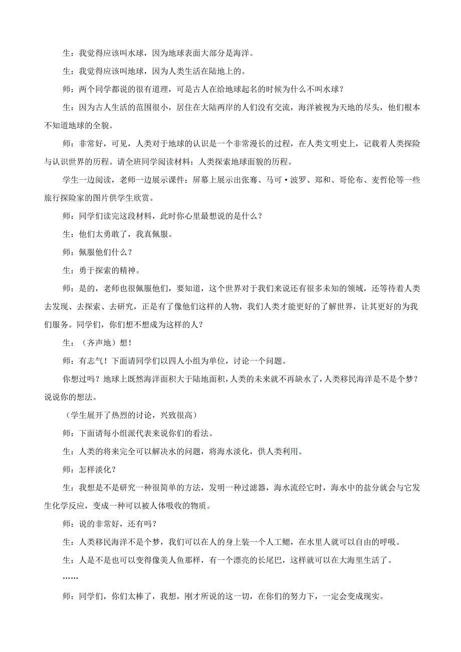 2.1大洲和大洋 教案（人教版七年级上册）_第2页