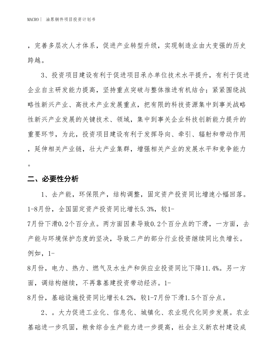 （招商引资报告）油泵铜件项目投资计划书_第4页