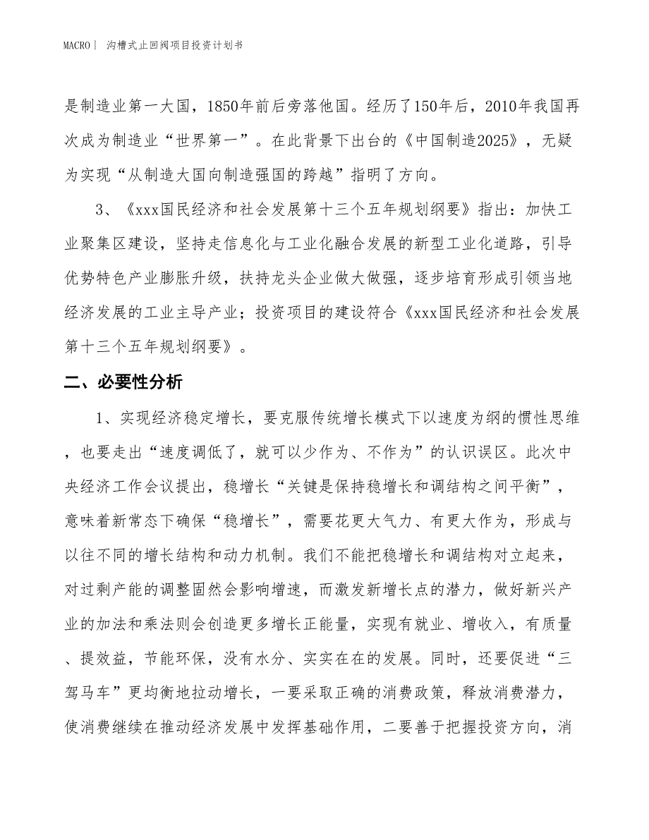 （招商引资报告）沟槽式止回阀项目投资计划书_第4页