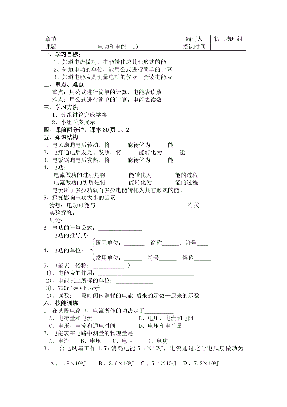 11.1电功和电能  学案3（北京课改版九年级全册）_第1页