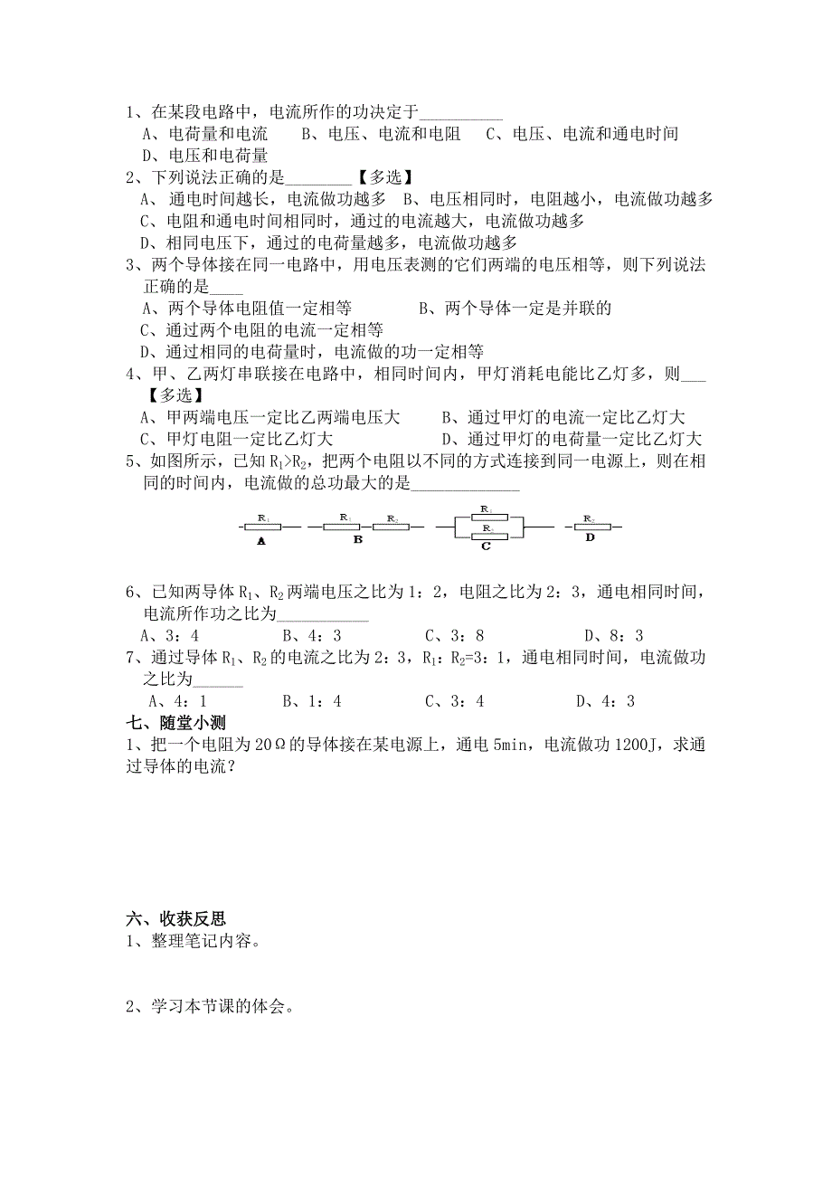 11.1电功和电能  学案3（北京课改版九年级全册）_第4页