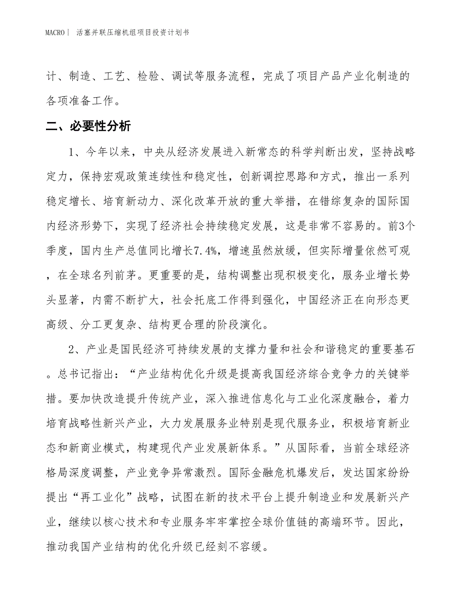 （招商引资报告）活塞并联压缩机组项目投资计划书_第4页