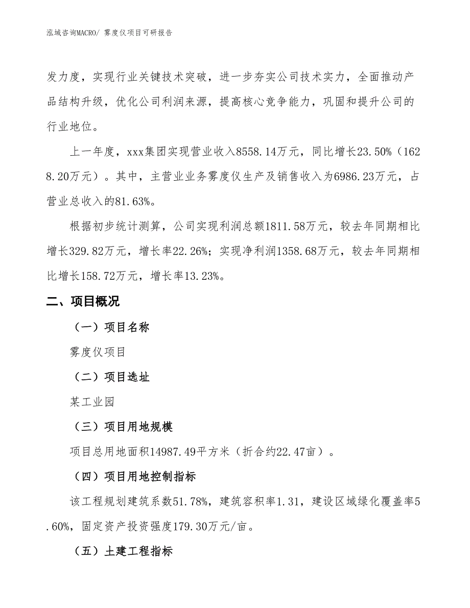 雾度仪项目可研报告_第2页