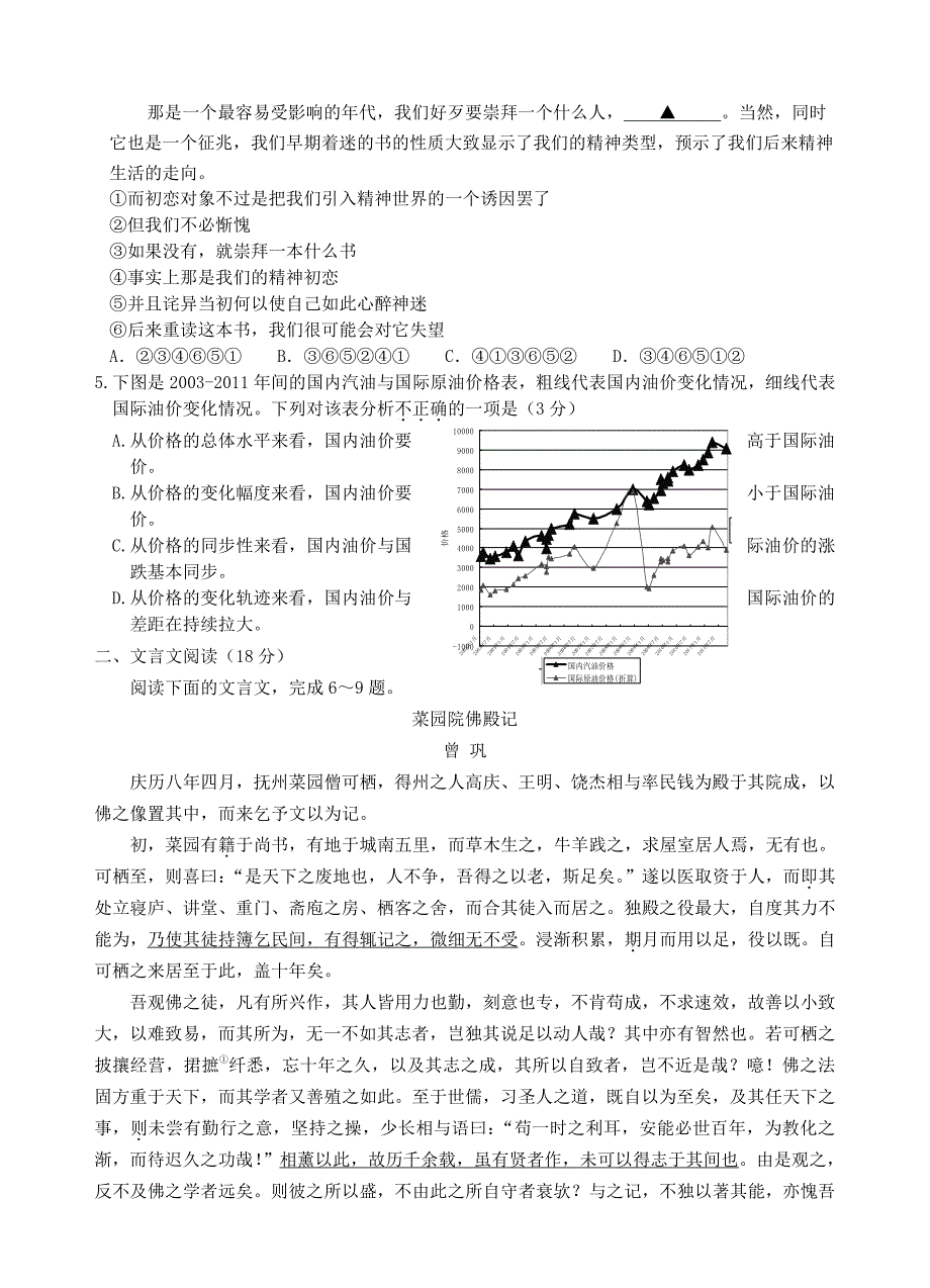 江苏省苏北四市2019届高三上学期期末调研考试语文试题（含答案）_第2页