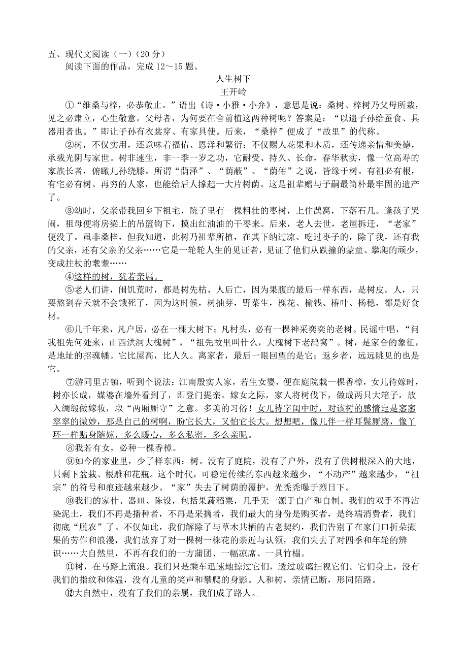 江苏省苏北四市2019届高三上学期期末调研考试语文试题（含答案）_第4页