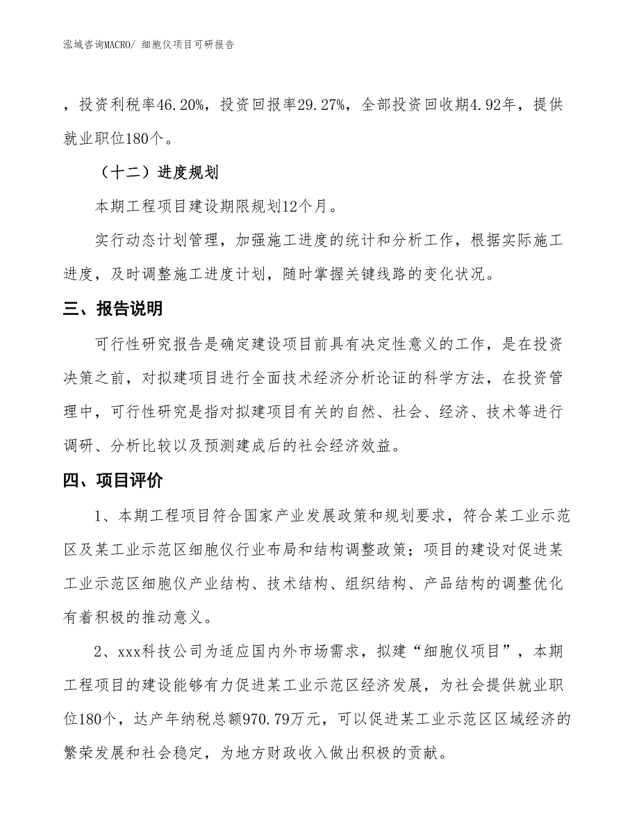 细胞仪项目可研报告_第4页