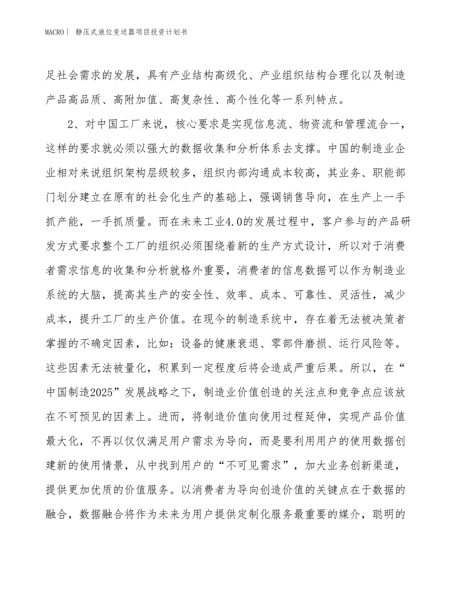 （招商引资报告）静压式液位变送器项目投资计划书_第4页