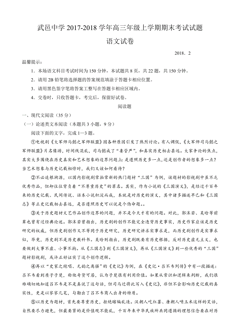 河北省武邑中学2018届高三上学期期末考试语文试卷（含答案）_第1页