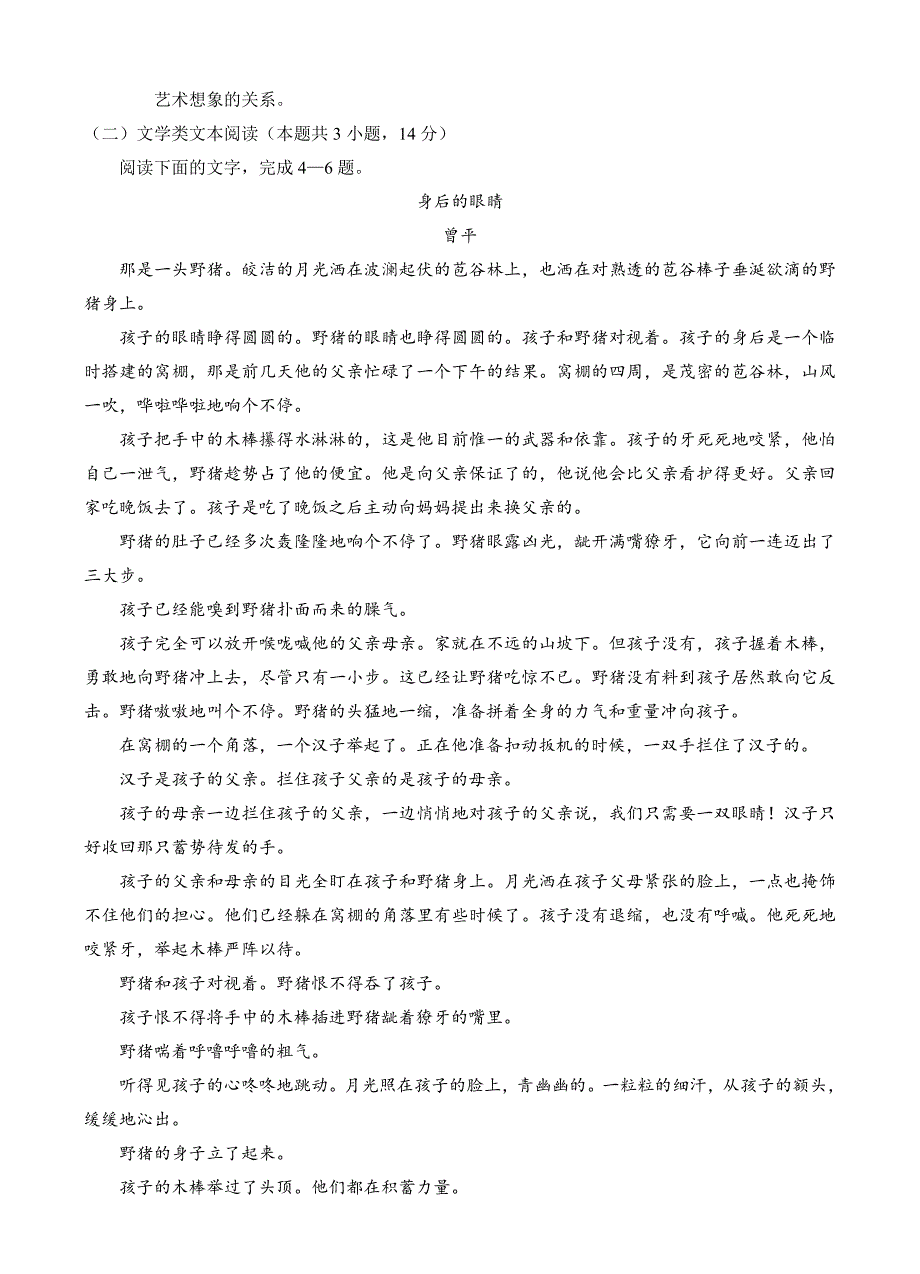 河北省武邑中学2018届高三上学期期末考试语文试卷（含答案）_第3页