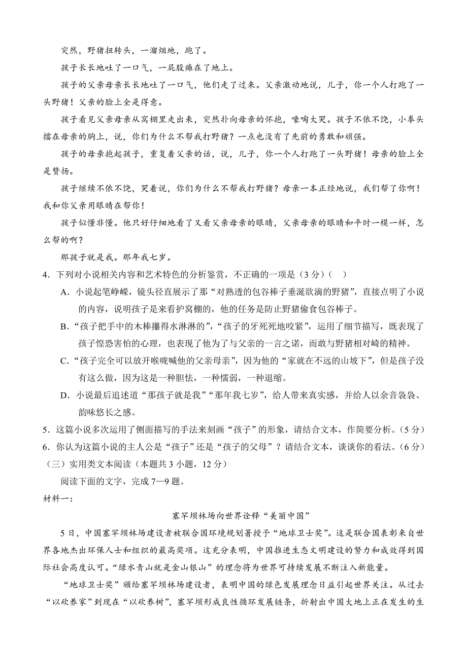 河北省武邑中学2018届高三上学期期末考试语文试卷（含答案）_第4页