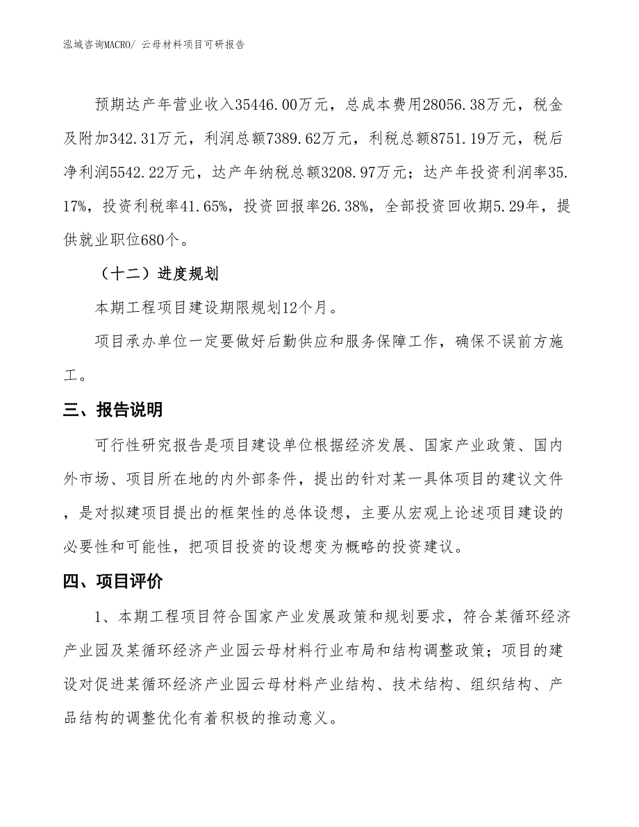 云母材料项目可研报告_第4页