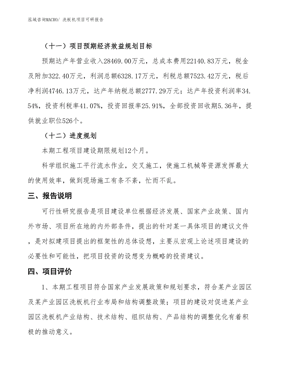 洗板机项目可研报告_第4页