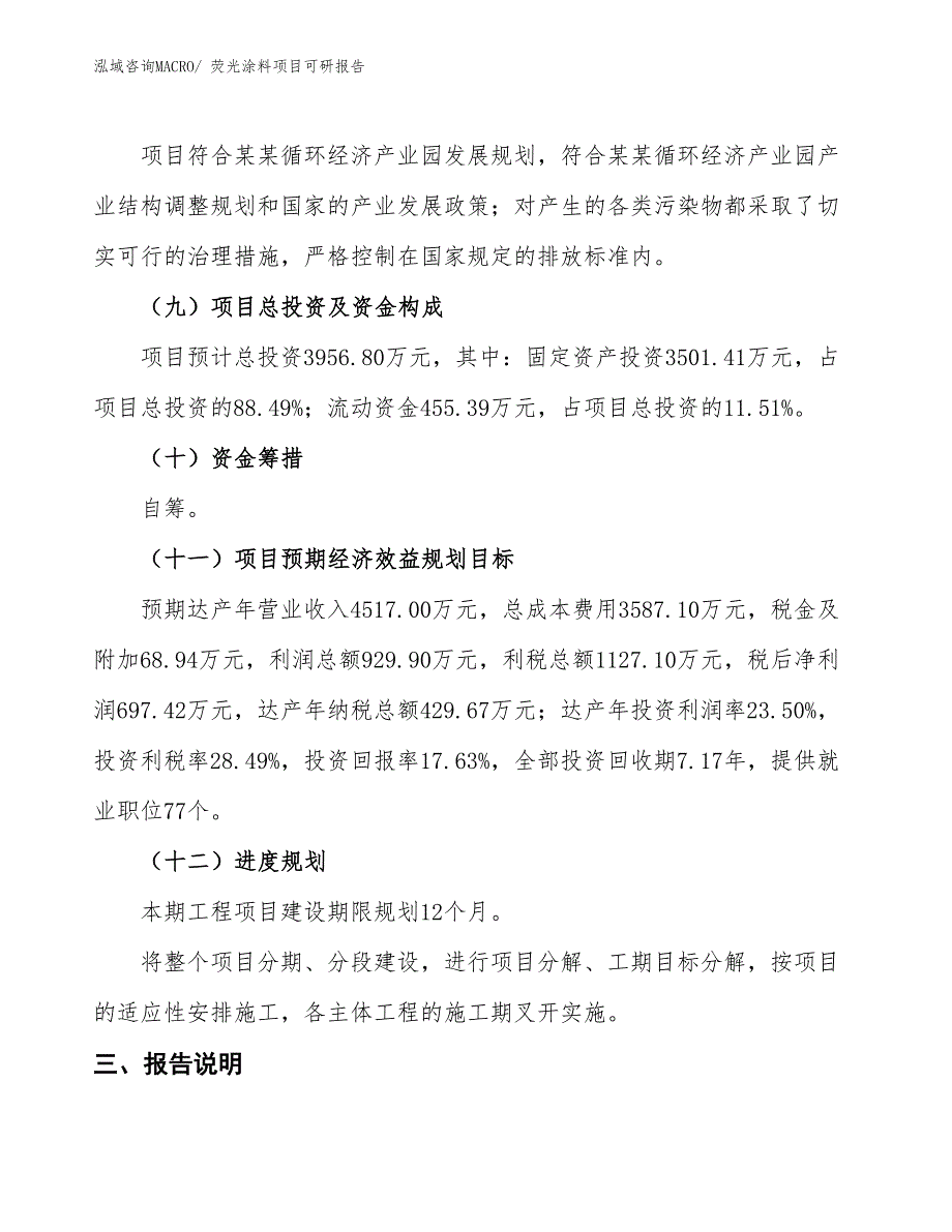 荧光涂料项目可研报告_第4页