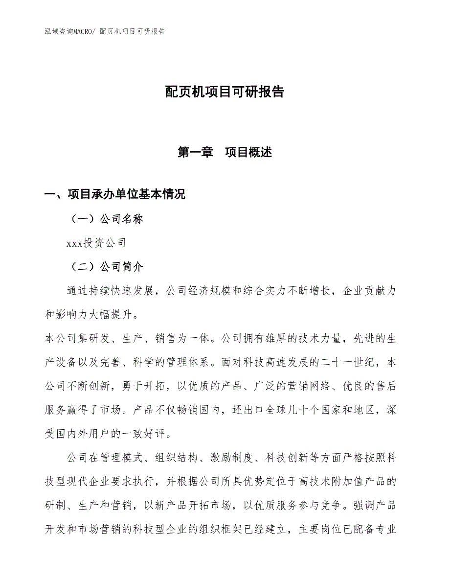 配页机项目可研报告_第1页