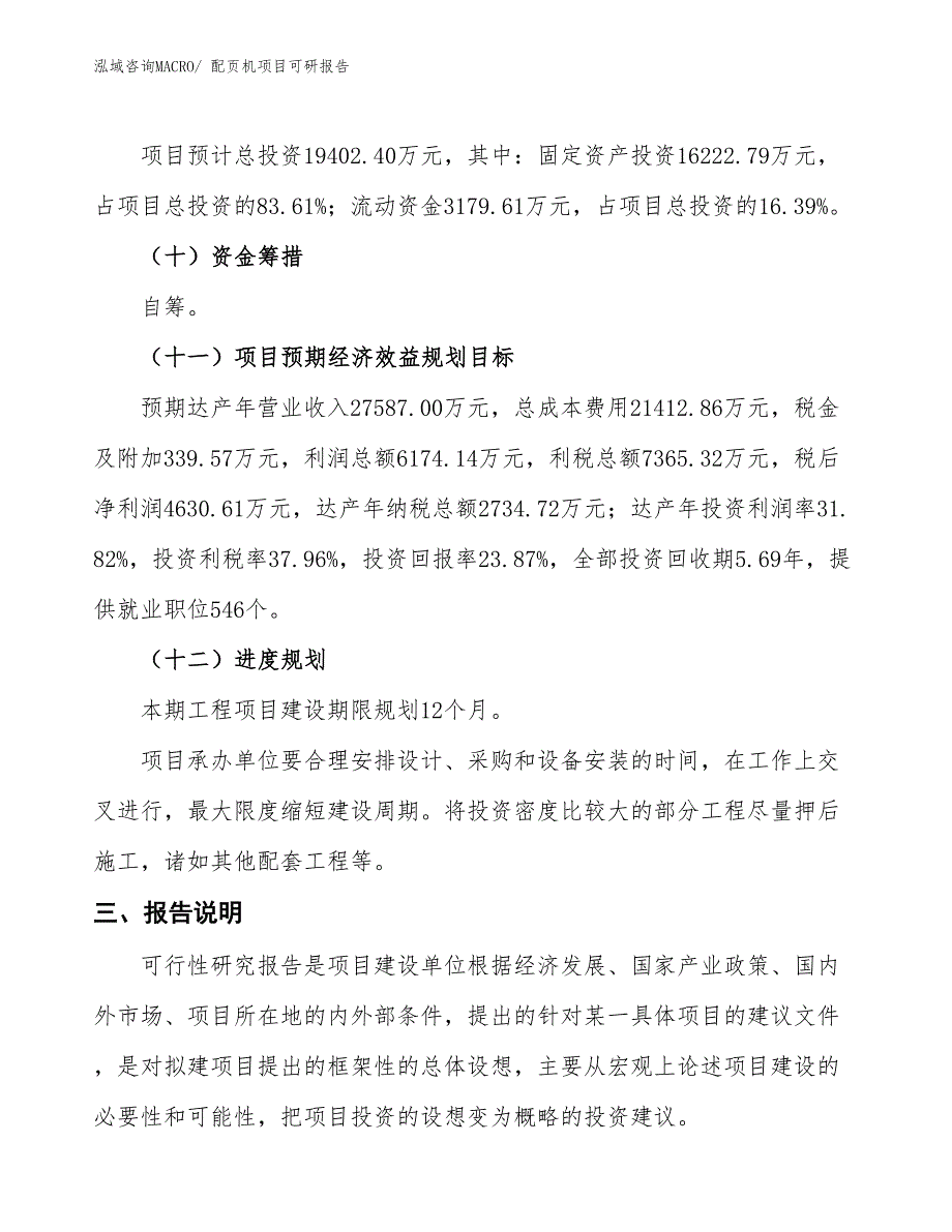 配页机项目可研报告_第4页