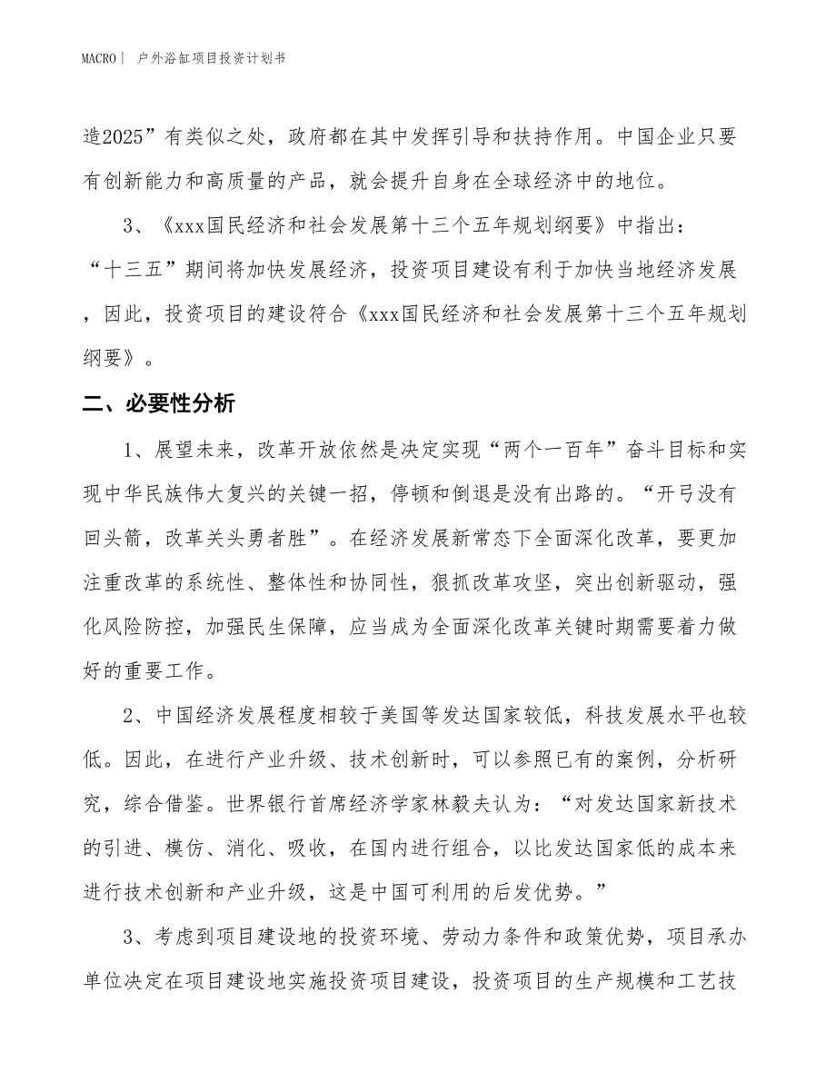 （招商引资报告）户外浴缸项目投资计划书_第4页