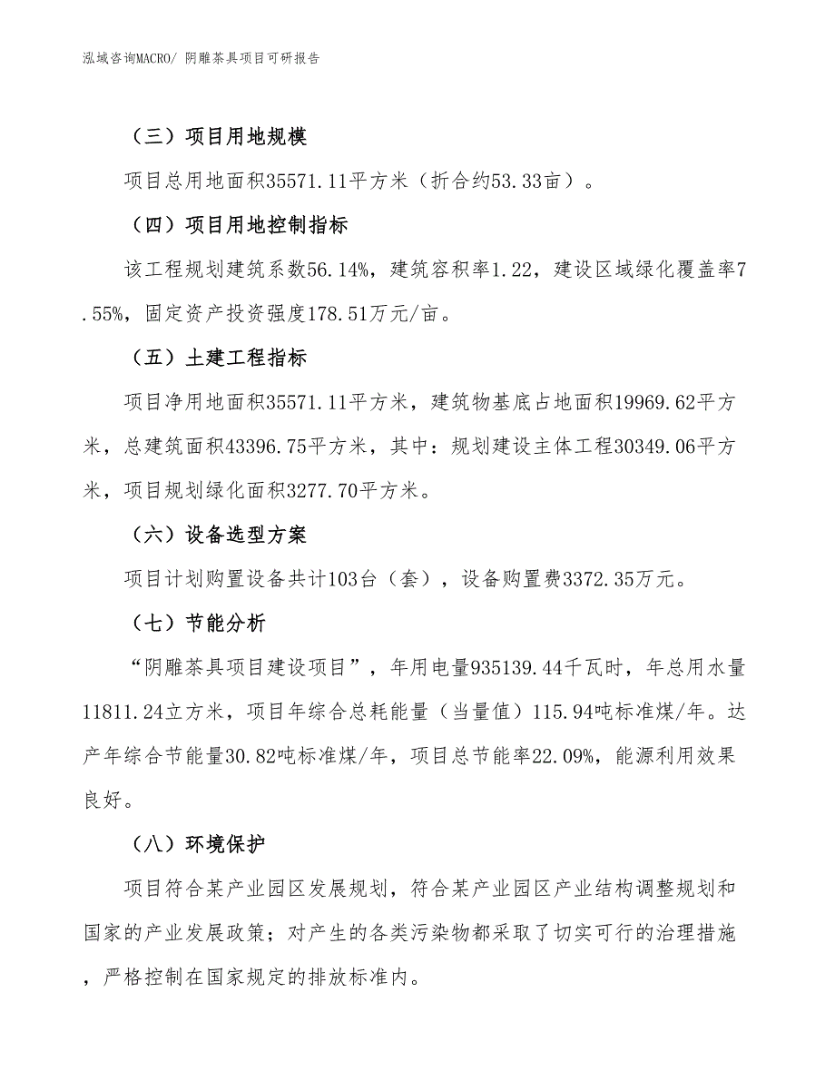 阴雕茶具项目可研报告_第3页