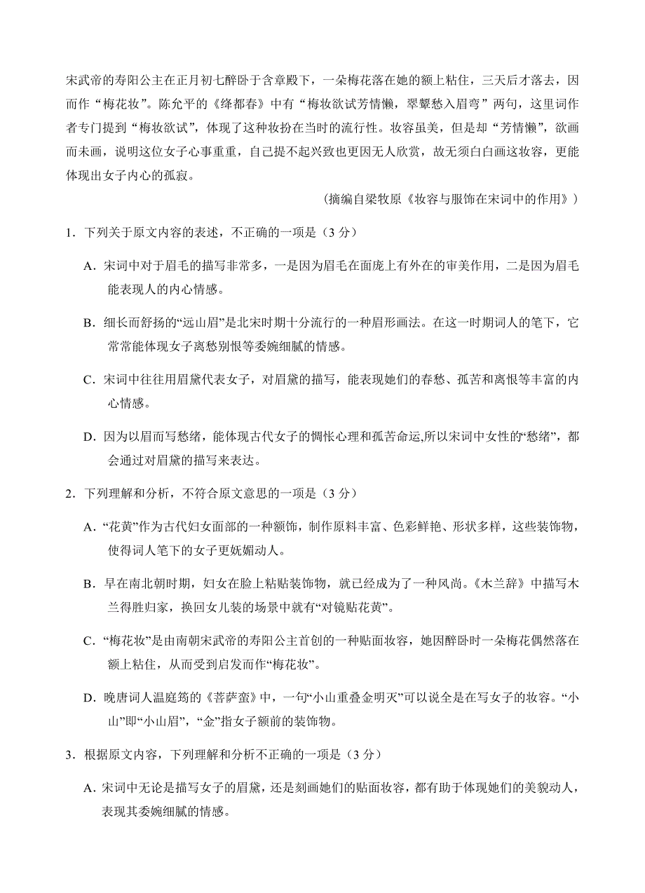 宁夏高三考前2019届高三适应性训练（二）语文试卷（含答案）_第2页