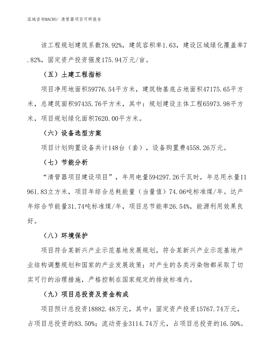 清管器项目可研报告_第3页