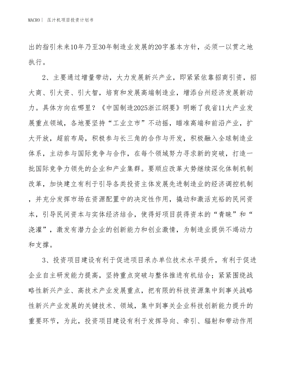 （招商引资报告）压汁机项目投资计划书_第3页