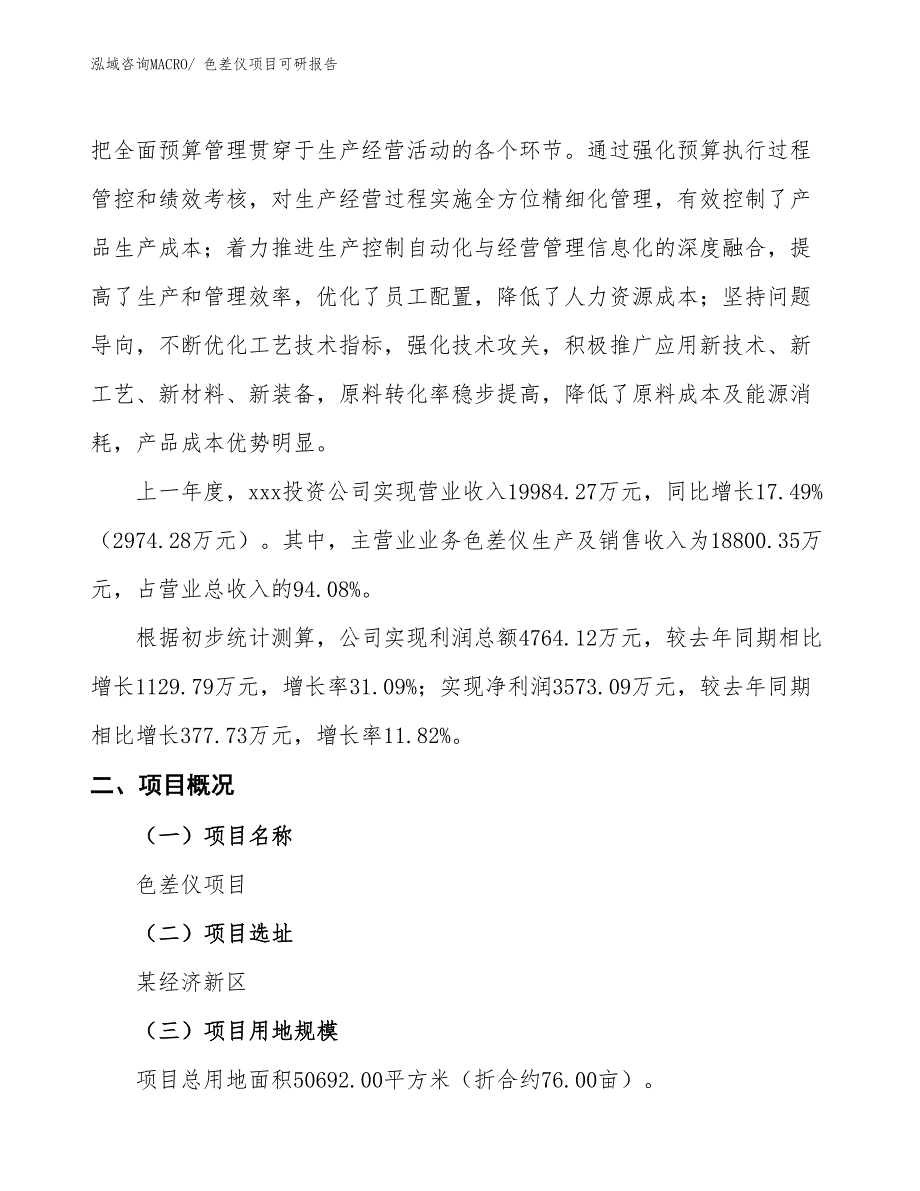 色差仪项目可研报告_第2页