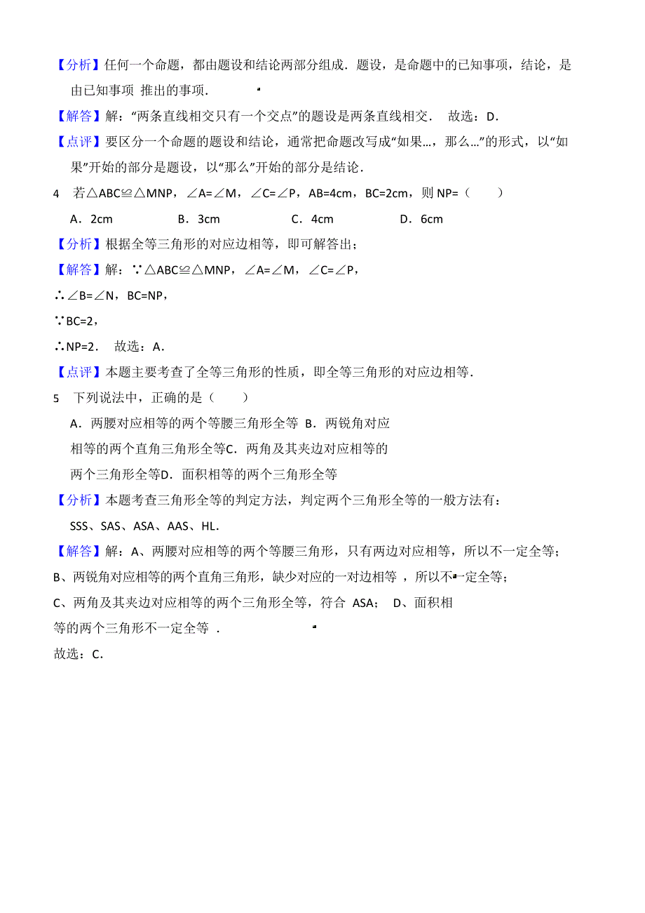 2017-2018学年安徽省安庆市望江县八年级上期末数学试卷含答案解析_第2页