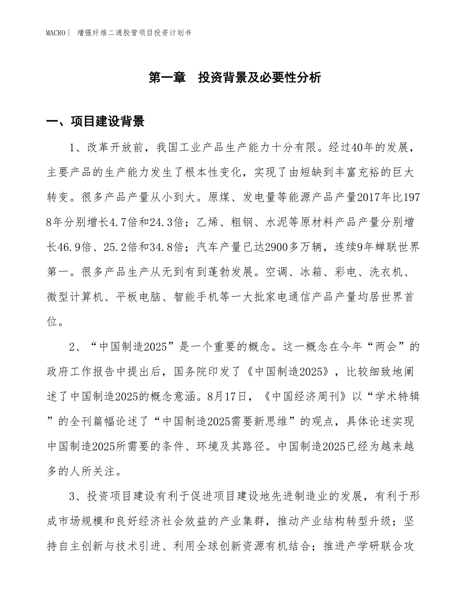 （招商引资报告）增强纤维二通胶管项目投资计划书_第3页