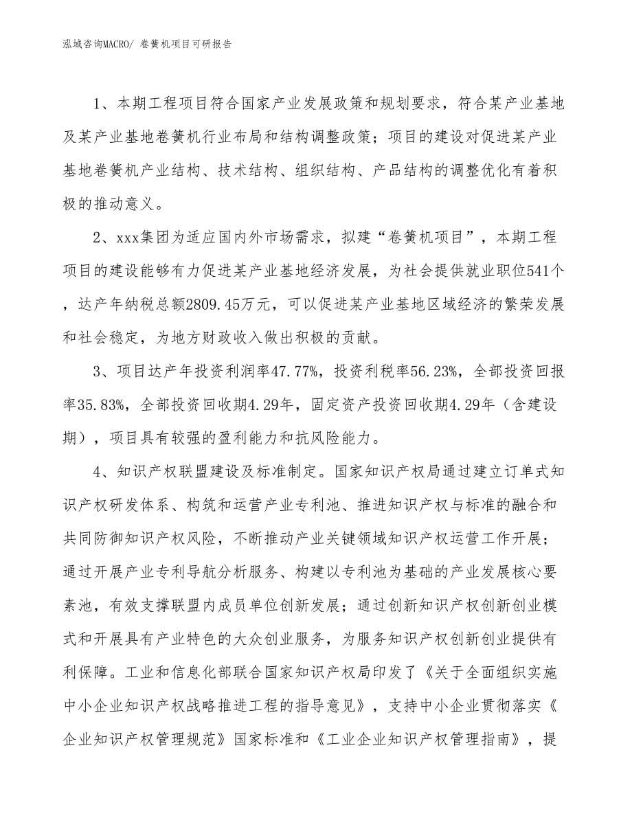 卷簧机项目可研报告_第5页