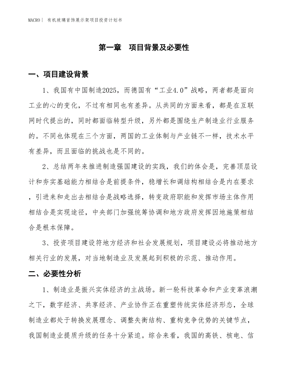 （招商引资报告）有机玻璃首饰展示架项目投资计划书_第3页