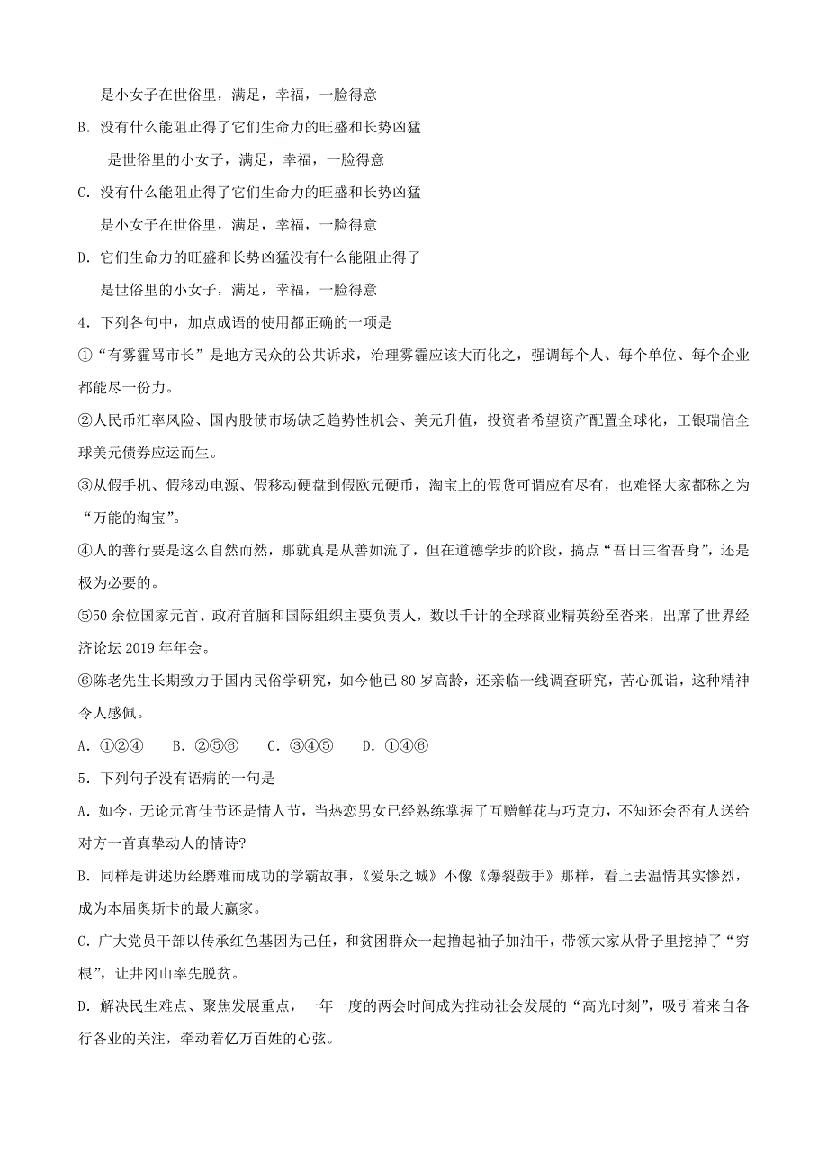 山东省济南市2019届高三语文一模考试试题（含答案）_第2页