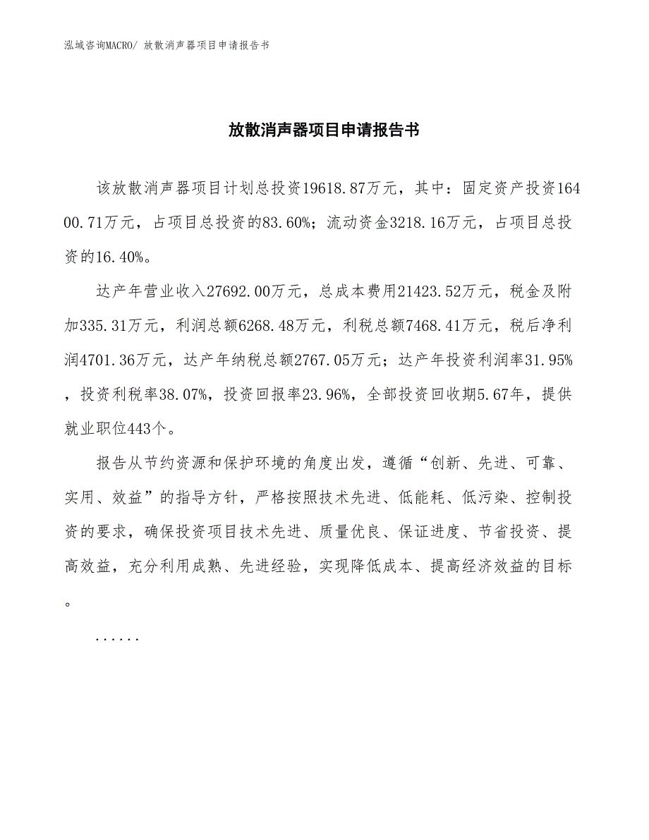 放散消声器项目申请报告书_第2页