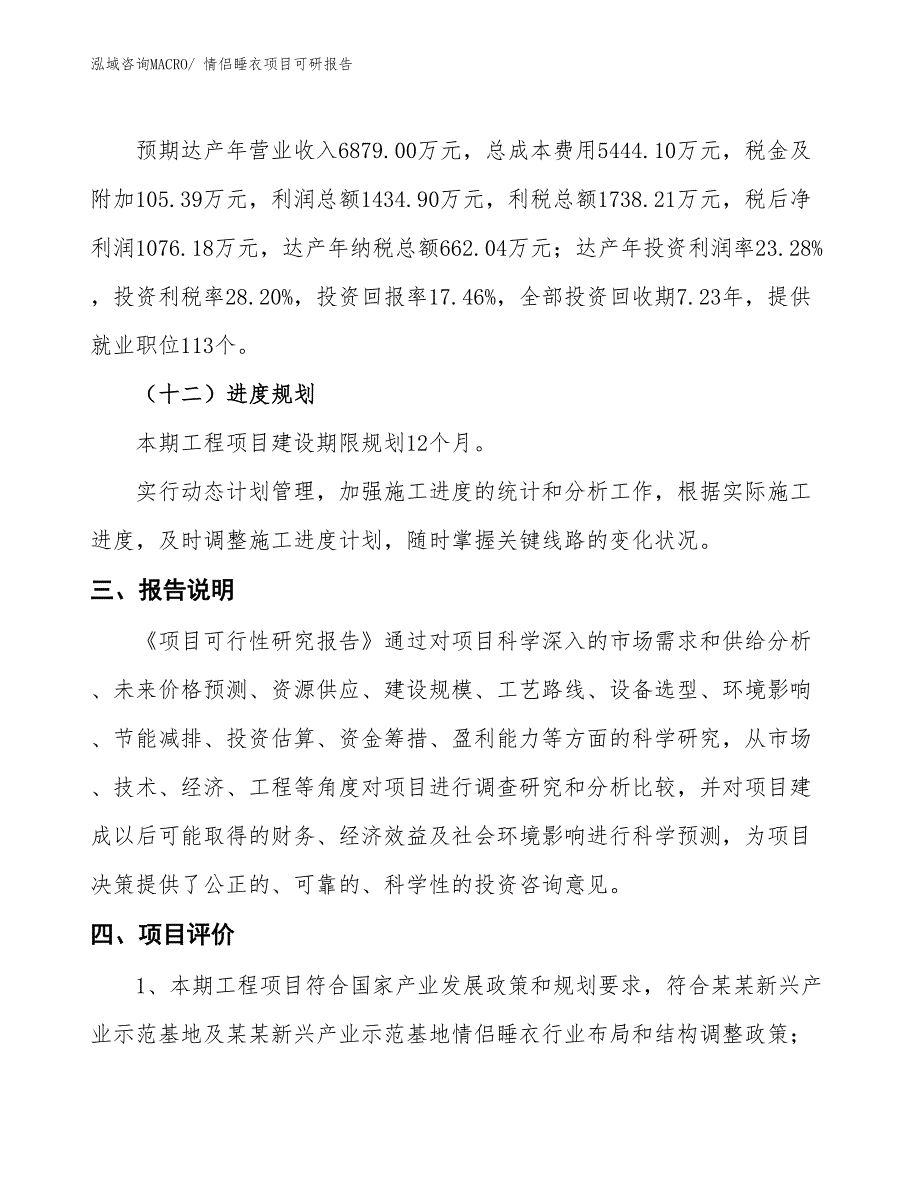 情侣睡衣项目可研报告_第4页