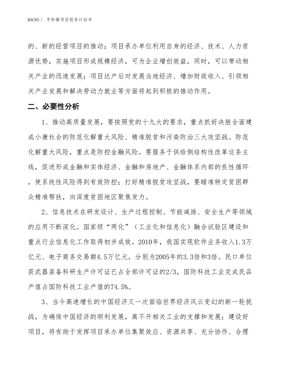 （招商引资报告）牙科镊项目投资计划书_第4页