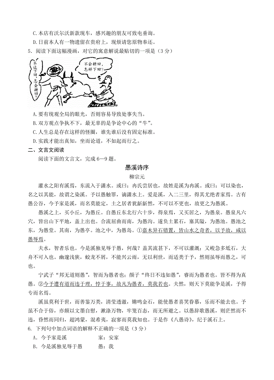 江苏省等四校联盟高三5月联考语文试卷（含答案）_第2页