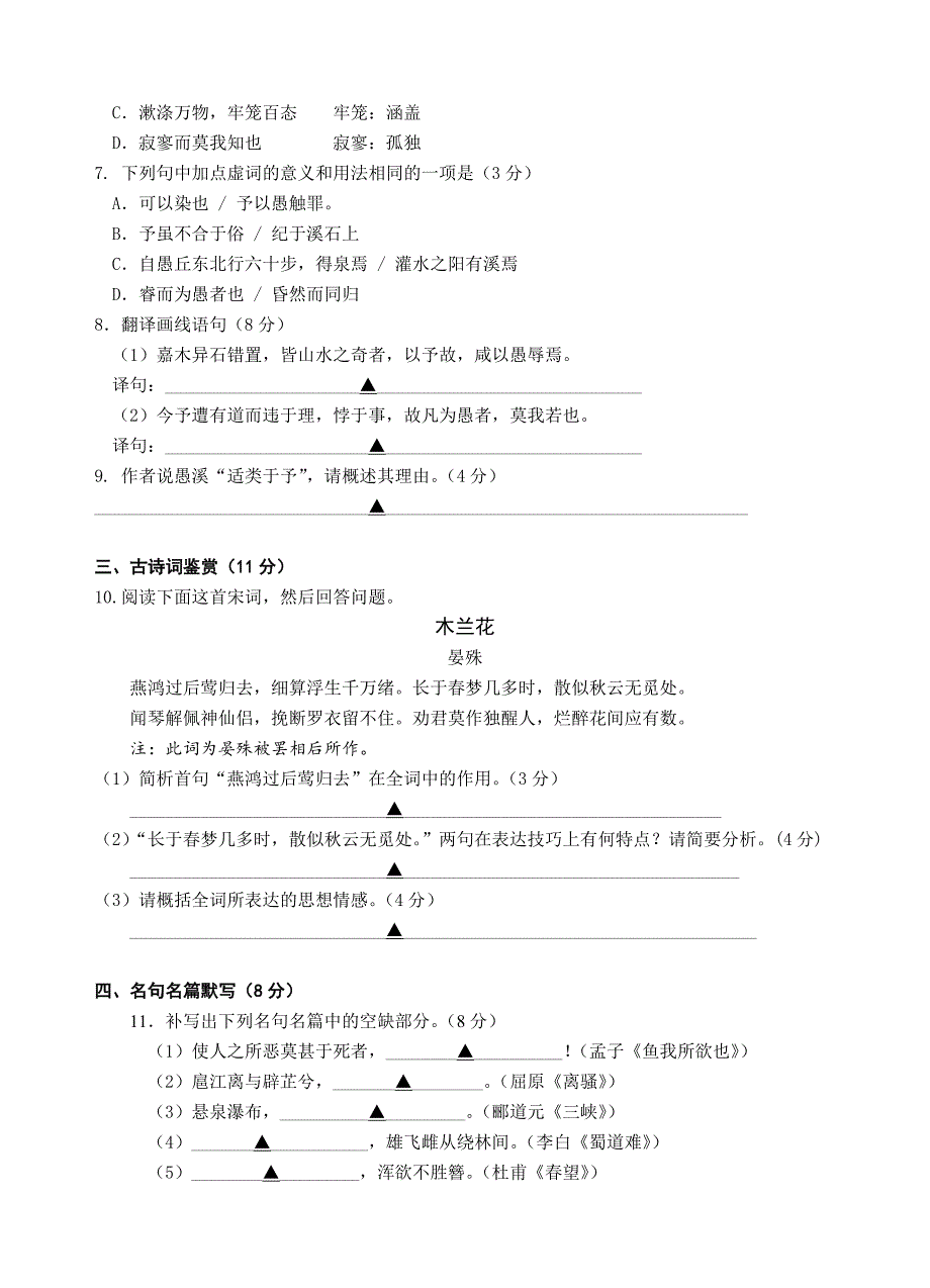 江苏省等四校联盟高三5月联考语文试卷（含答案）_第3页