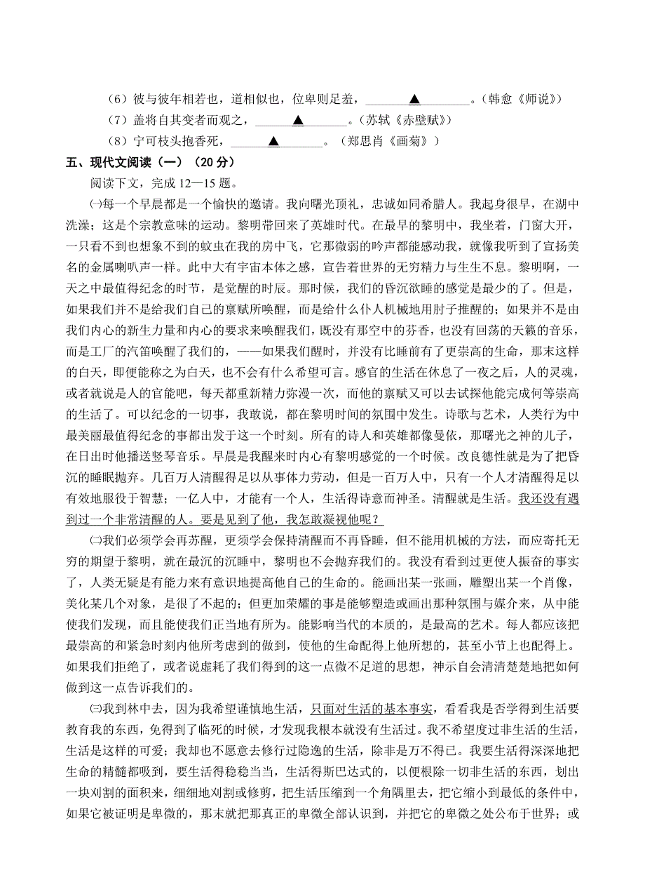 江苏省等四校联盟高三5月联考语文试卷（含答案）_第4页