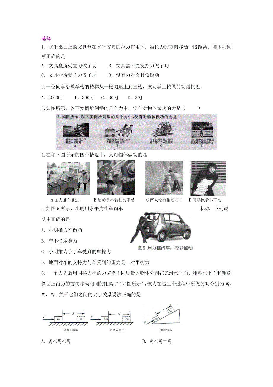 11.1怎样才叫做功 每课一练2（沪粤版九年级上册）_第2页