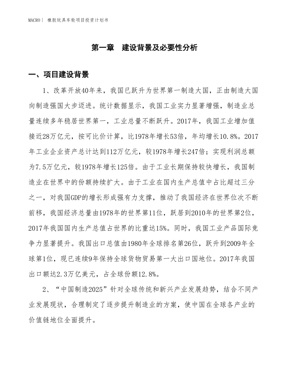 （招商引资报告）橡胶玩具车轮项目投资计划书_第3页