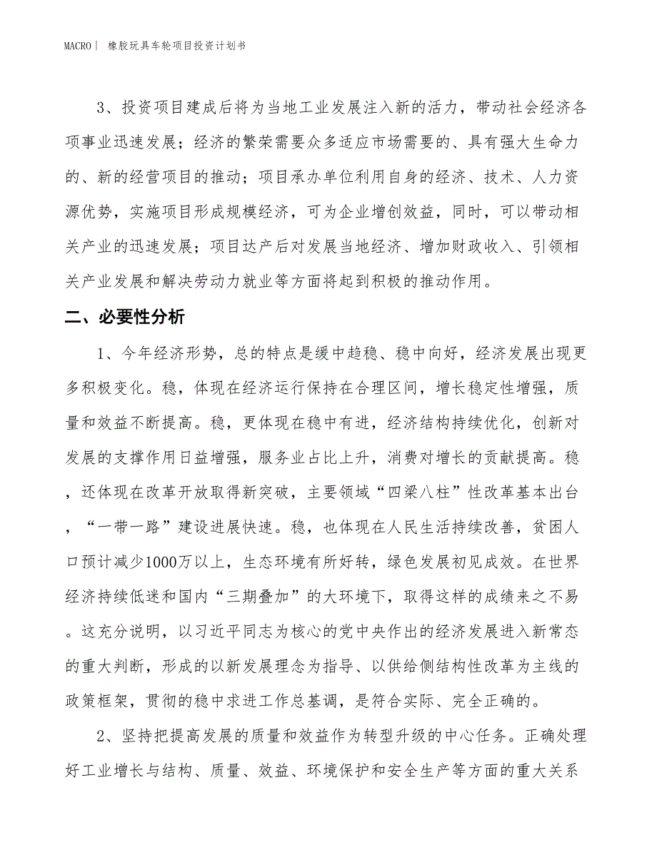 （招商引资报告）橡胶玩具车轮项目投资计划书_第4页