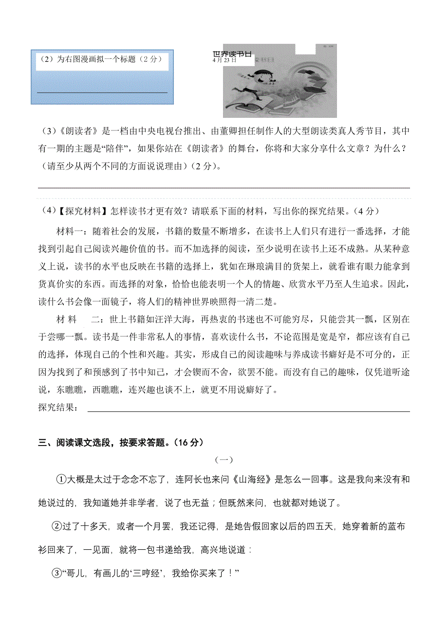 湖南省湘潭市2017届中考模拟（4月）考试语文试卷（含答案）_第3页