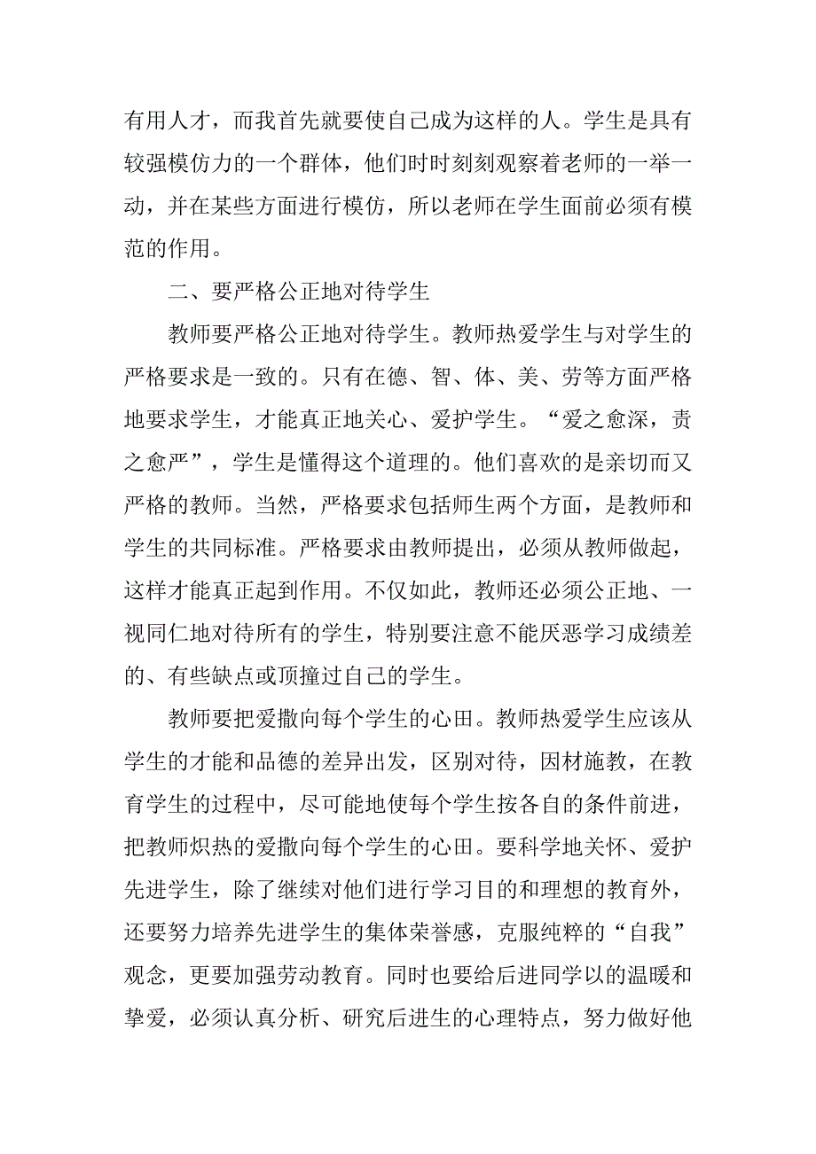 高中班主任工作总结及心得20xx_第2页