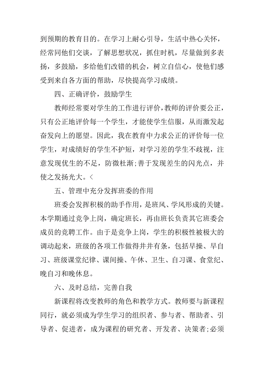 高中班主任工作总结及心得20xx_第4页