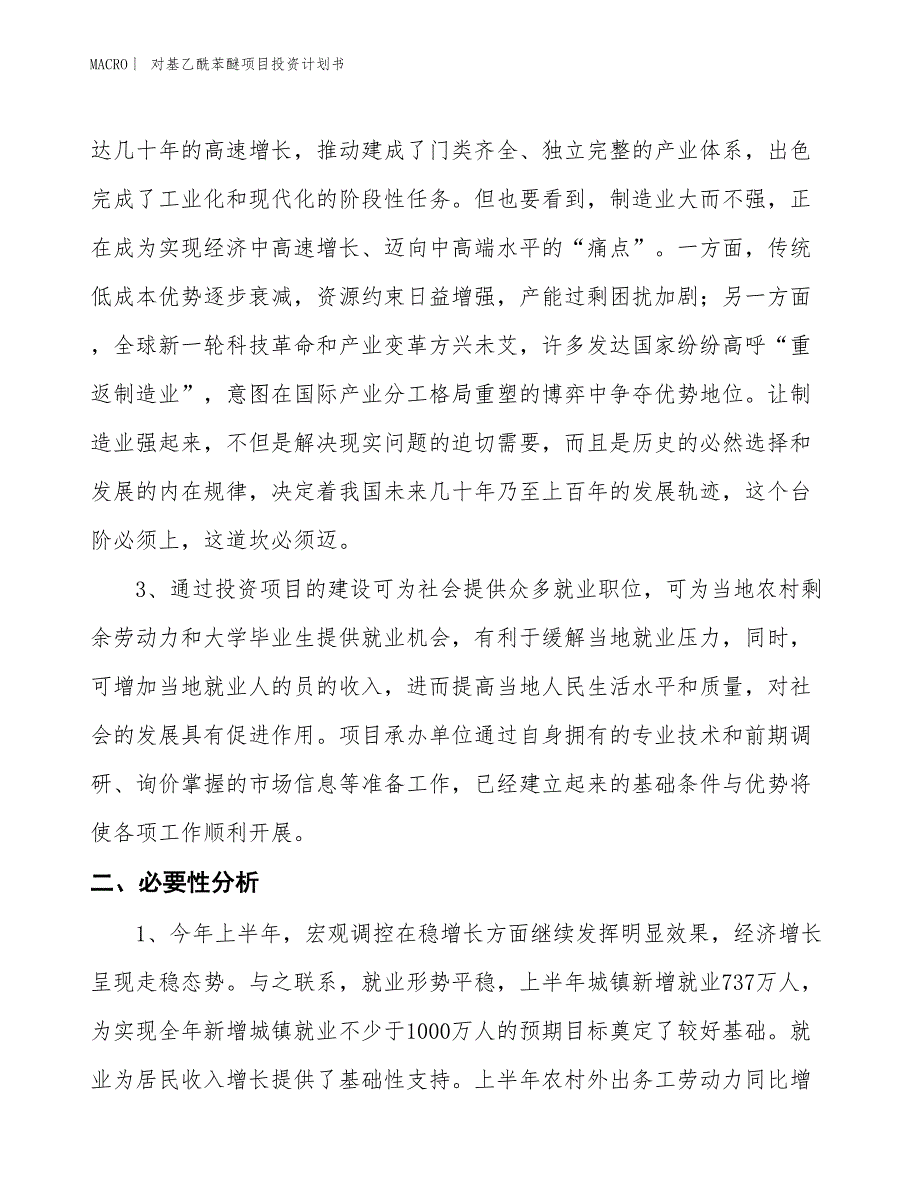 （招商引资报告）对基乙酰苯醚项目投资计划书_第4页